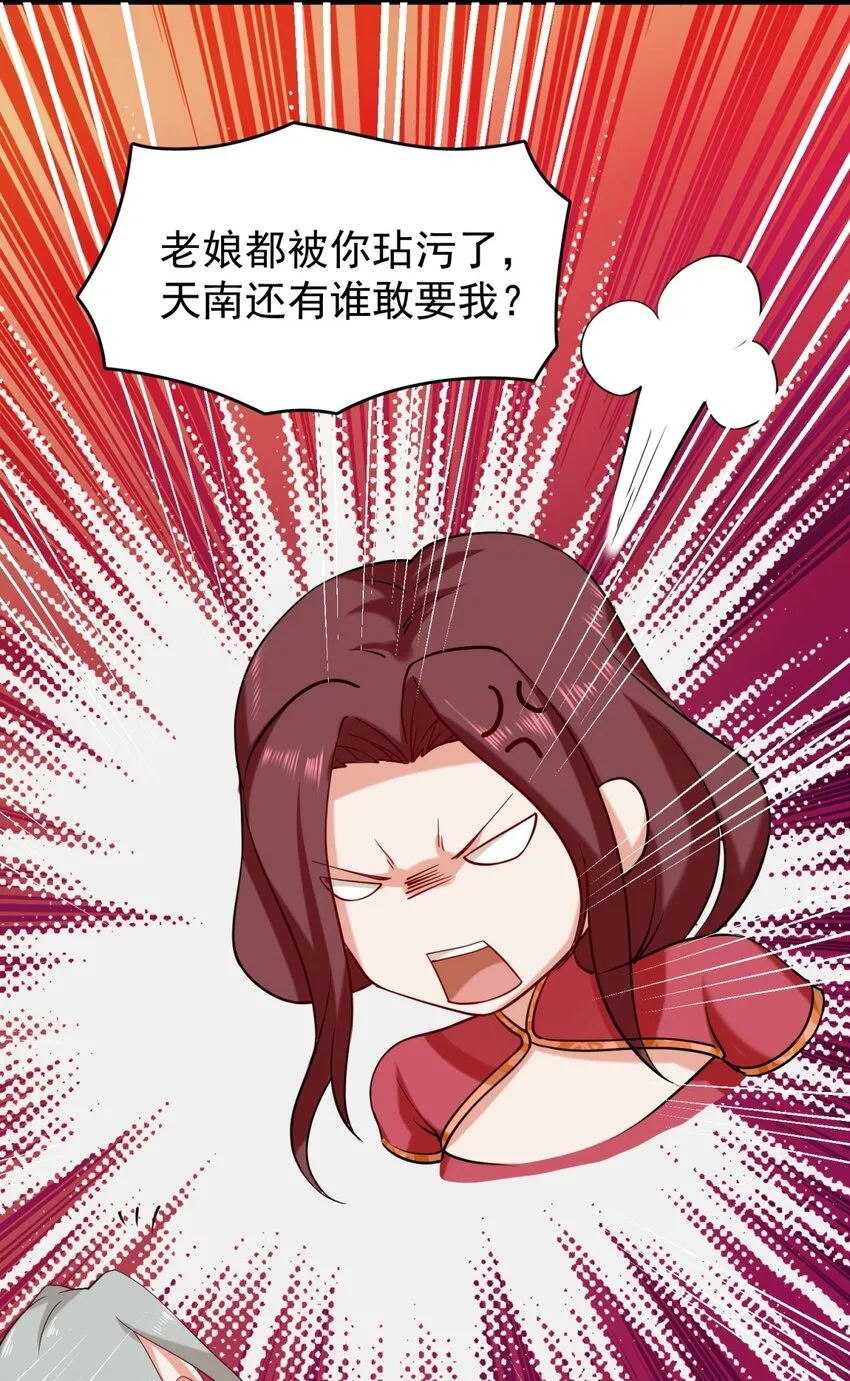 43-师尊果然是个渣男 第46页
