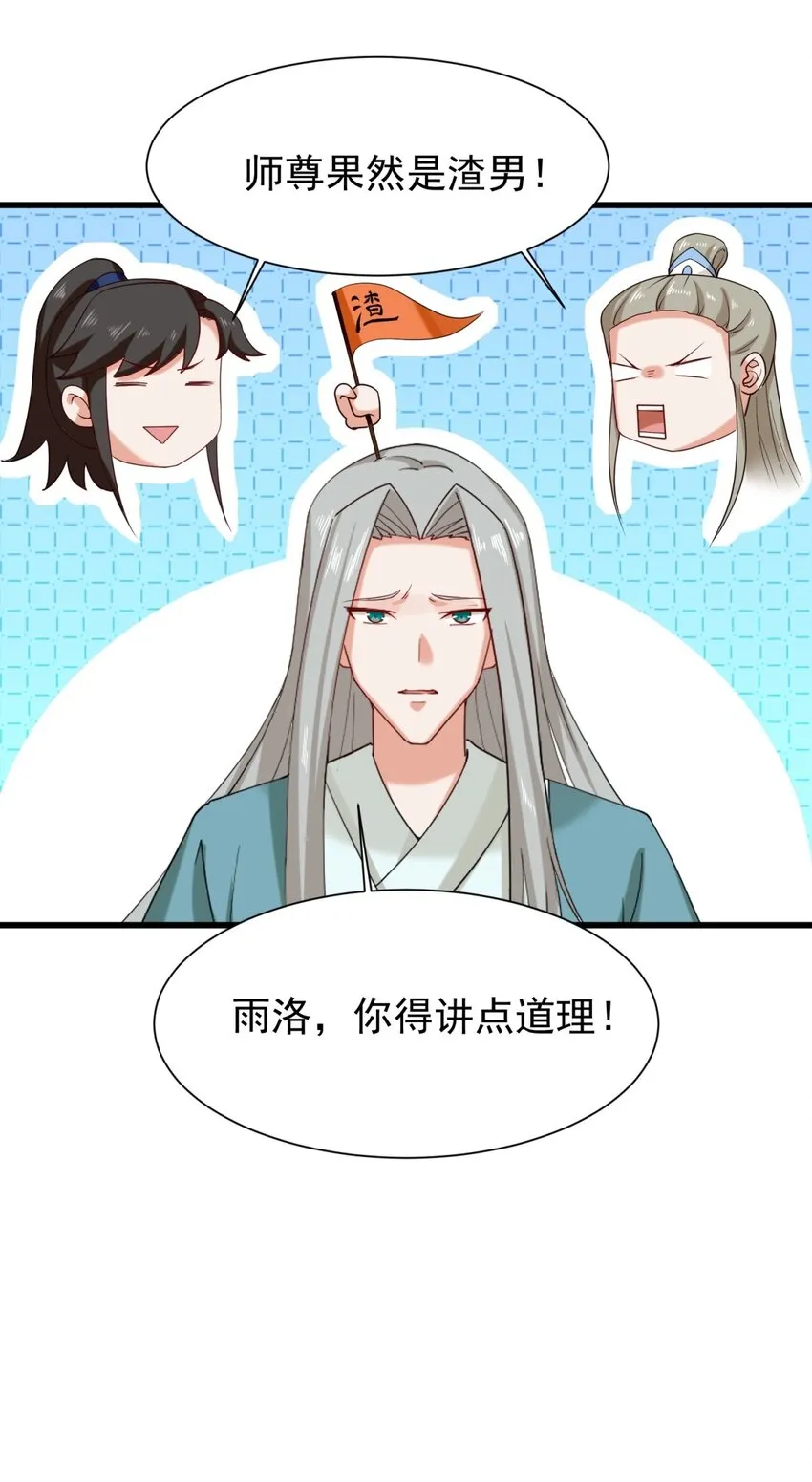 43-师尊果然是个渣男 第48页