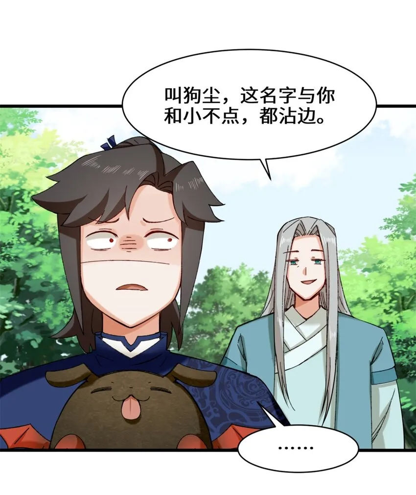 41-朝歌动乱 第16页