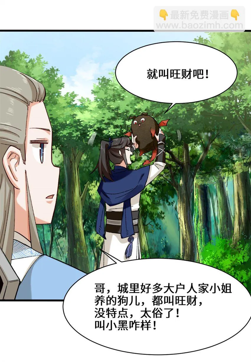 41-朝歌动乱 第17页