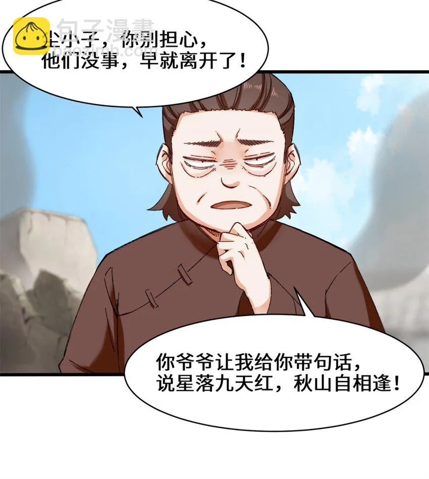 41-朝歌动乱 第32页