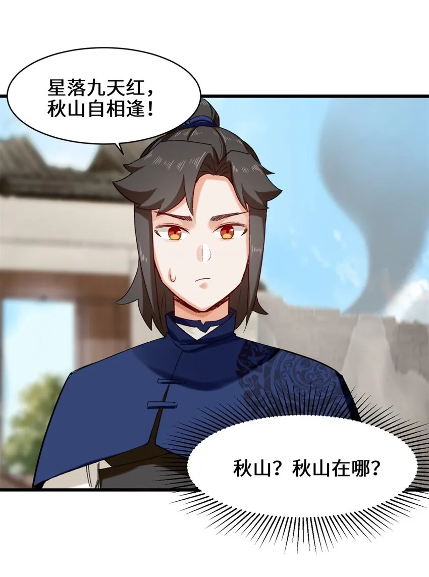 41-朝歌动乱 第33页