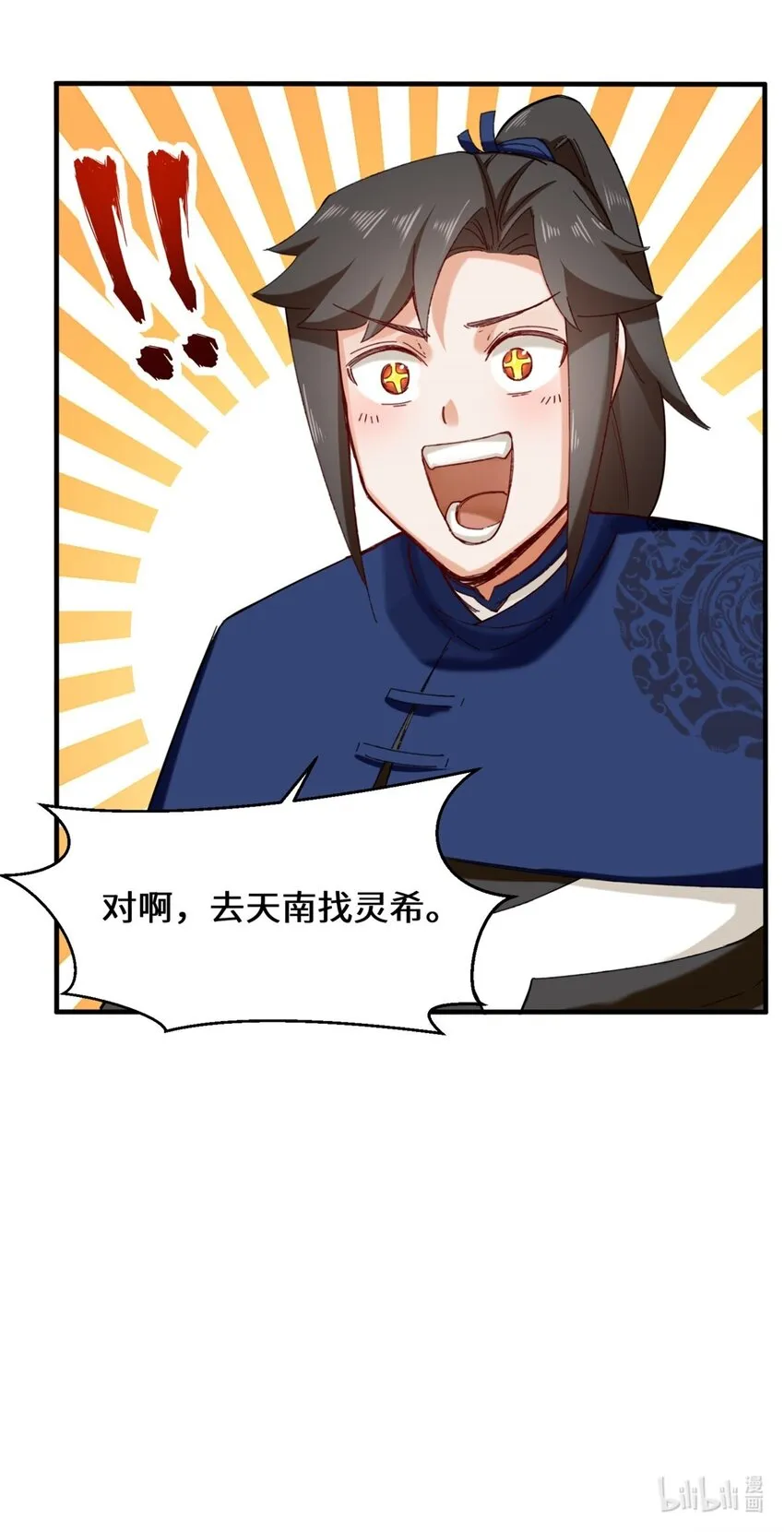 41-朝歌动乱 第44页