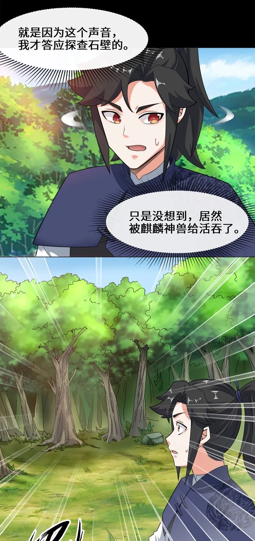 39-吞噬者？ 第6页