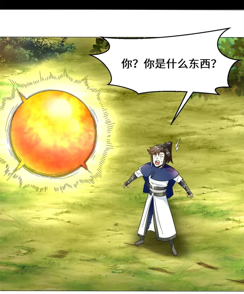 39-吞噬者？ 第9页
