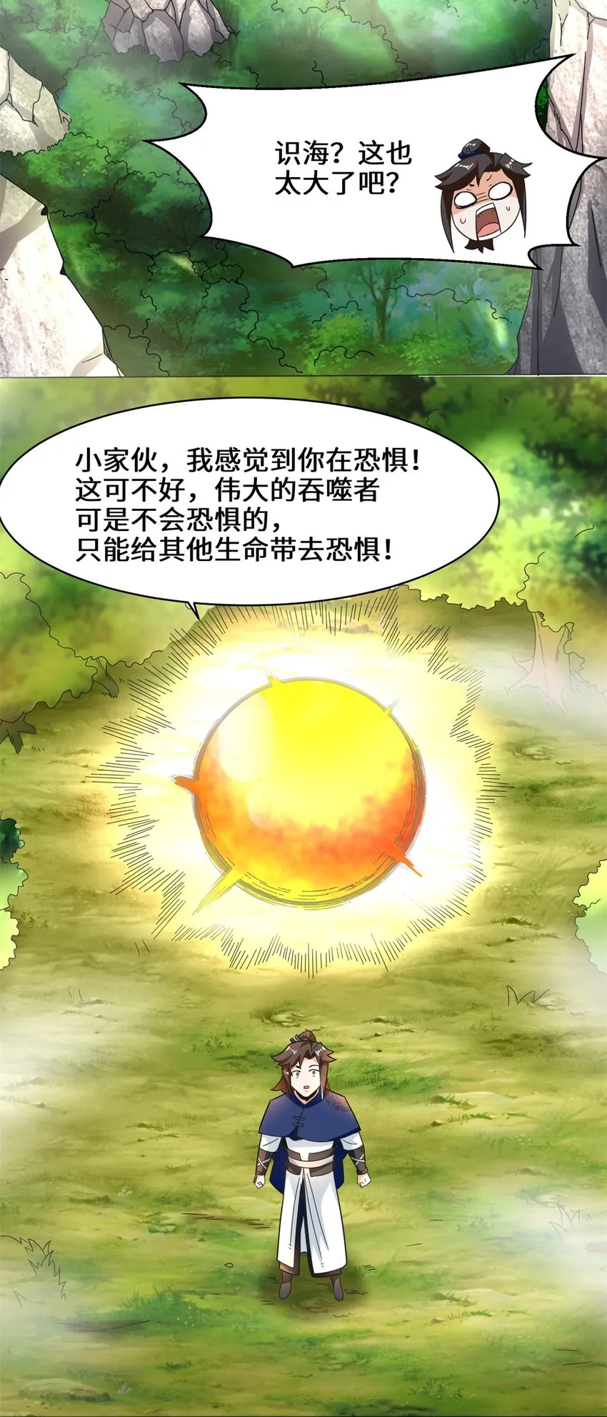 39-吞噬者？ 第11页
