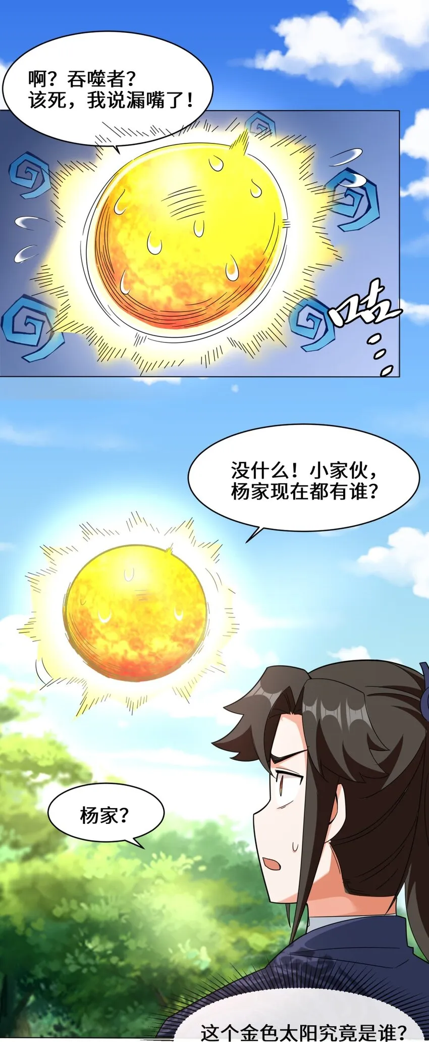 39-吞噬者？ 第13页
