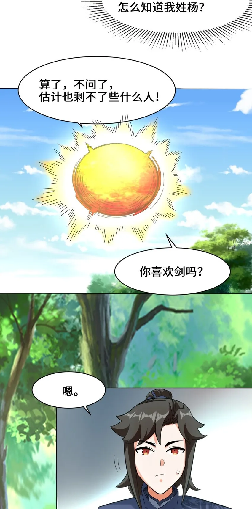 39-吞噬者？ 第14页