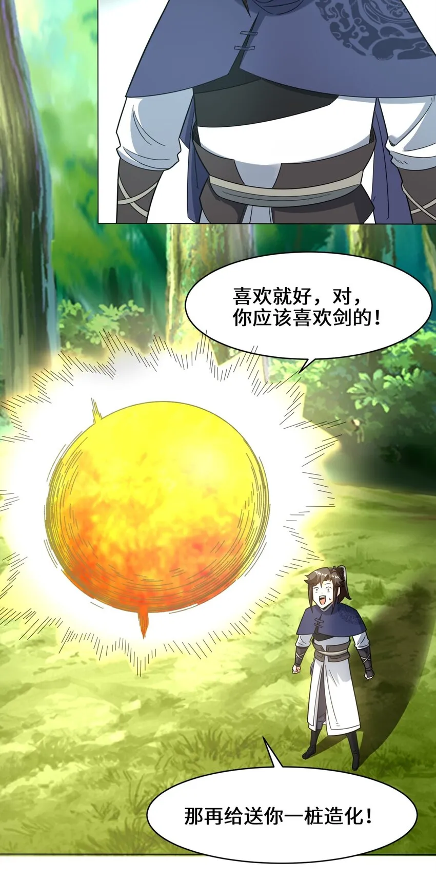 39-吞噬者？ 第15页