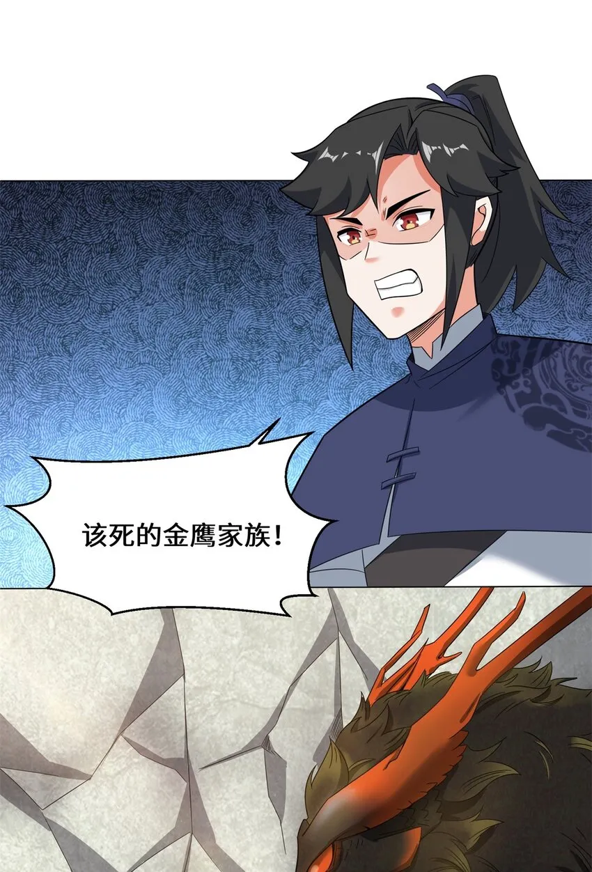 39-吞噬者？ 第25页