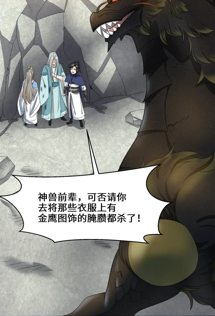 39-吞噬者？ 第26页