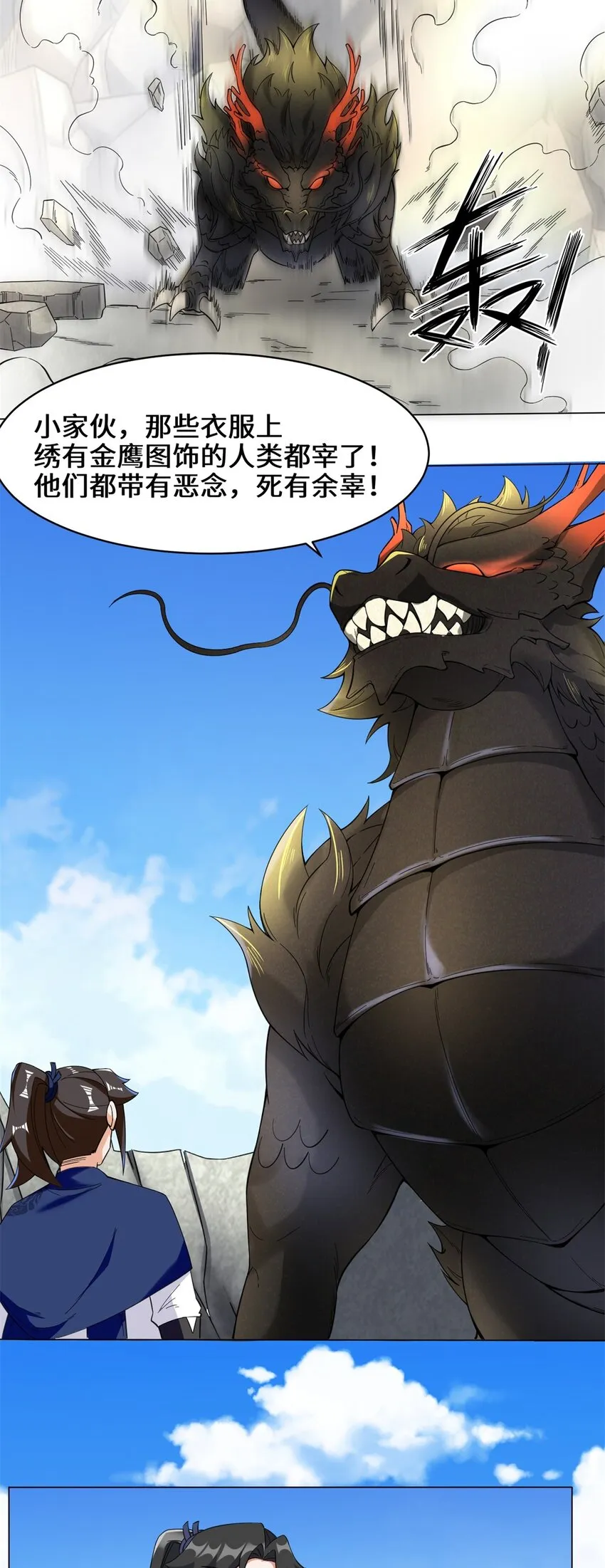 39-吞噬者？ 第30页