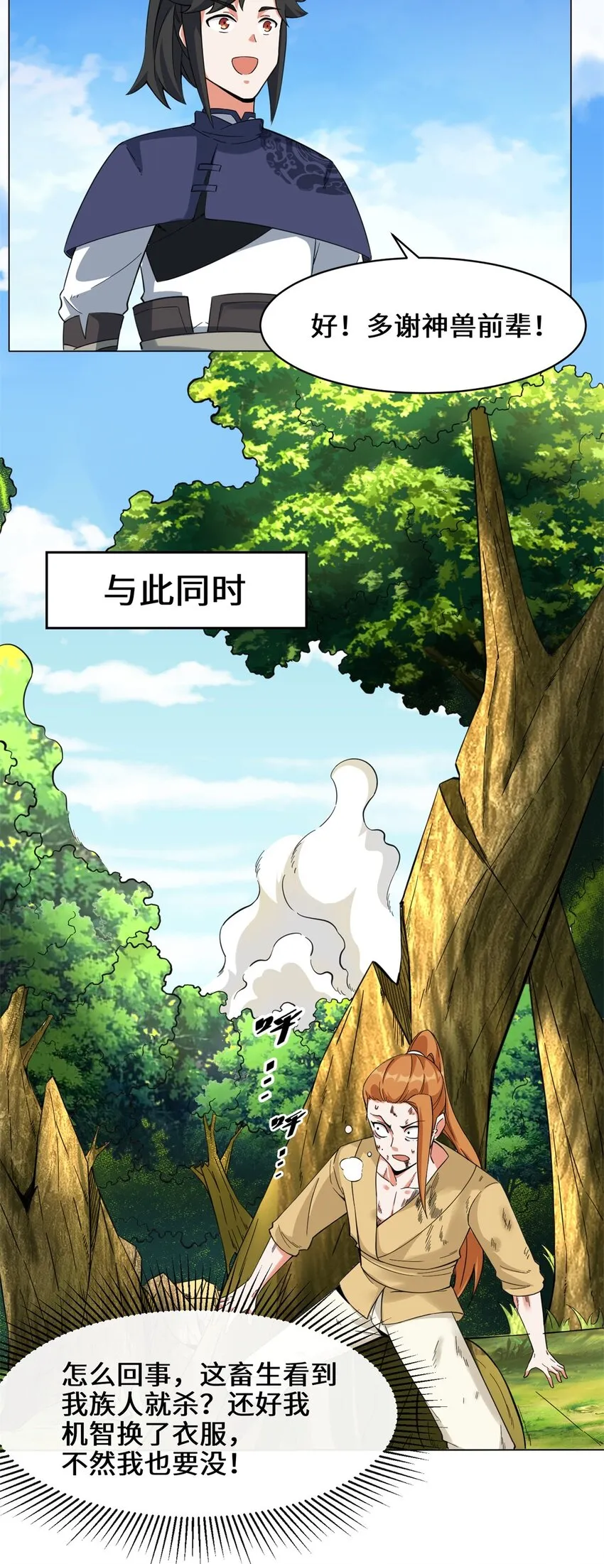 39-吞噬者？ 第31页