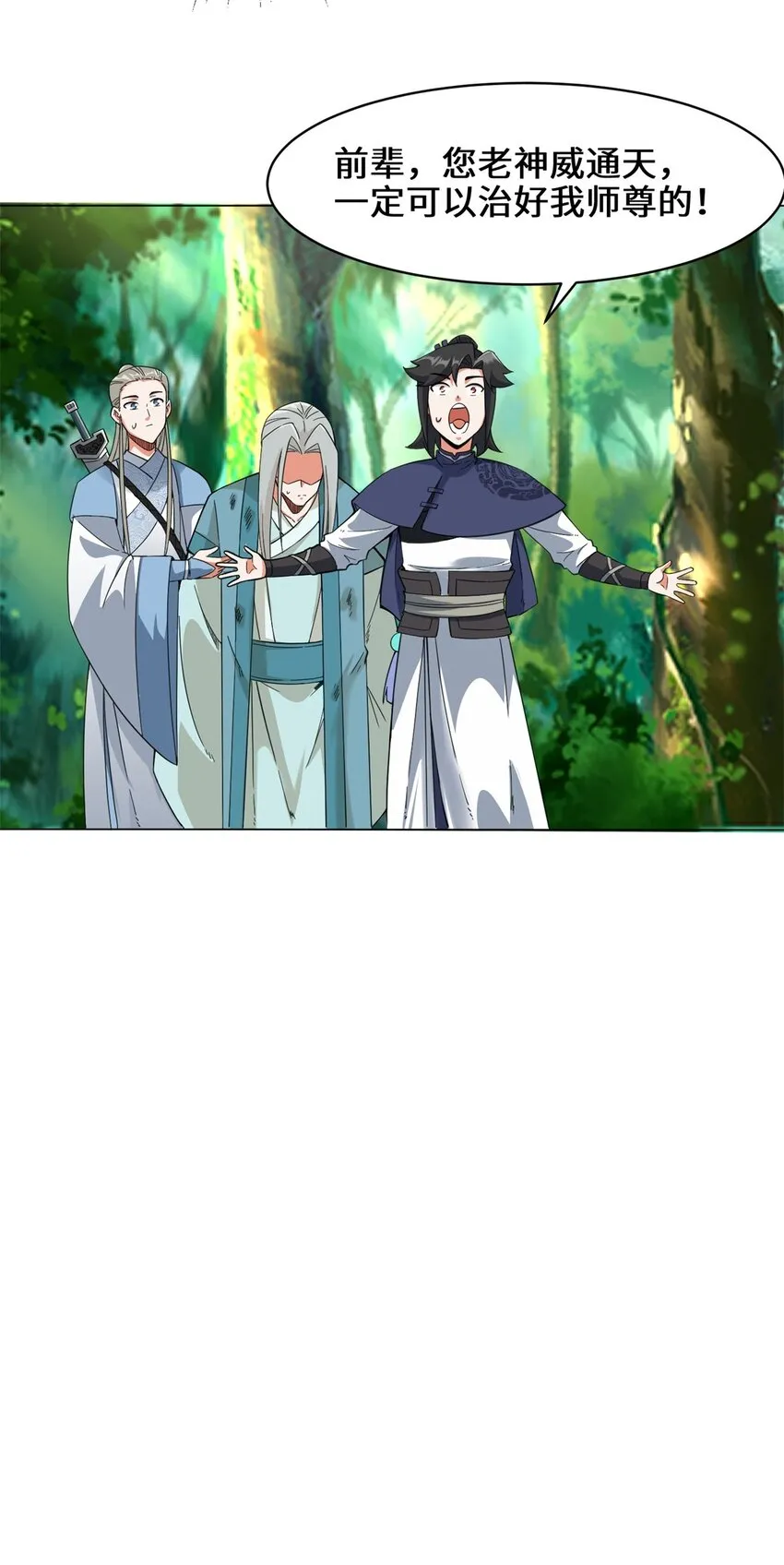 39-吞噬者？ 第32页