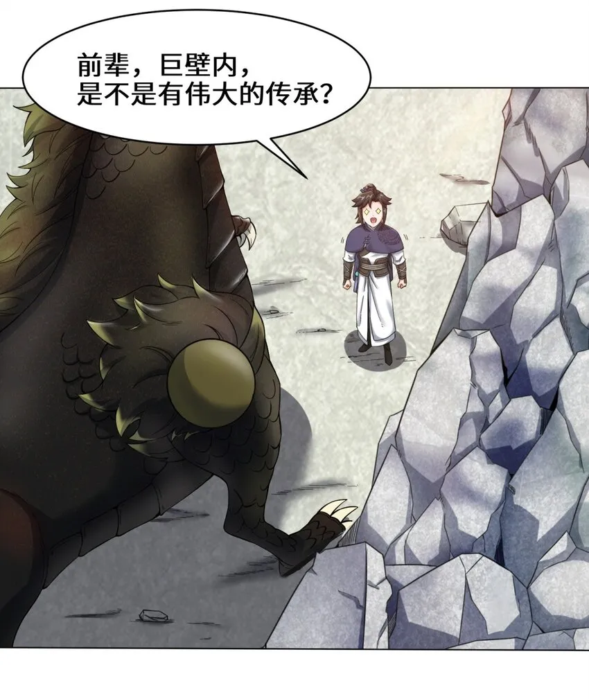 39-吞噬者？ 第38页