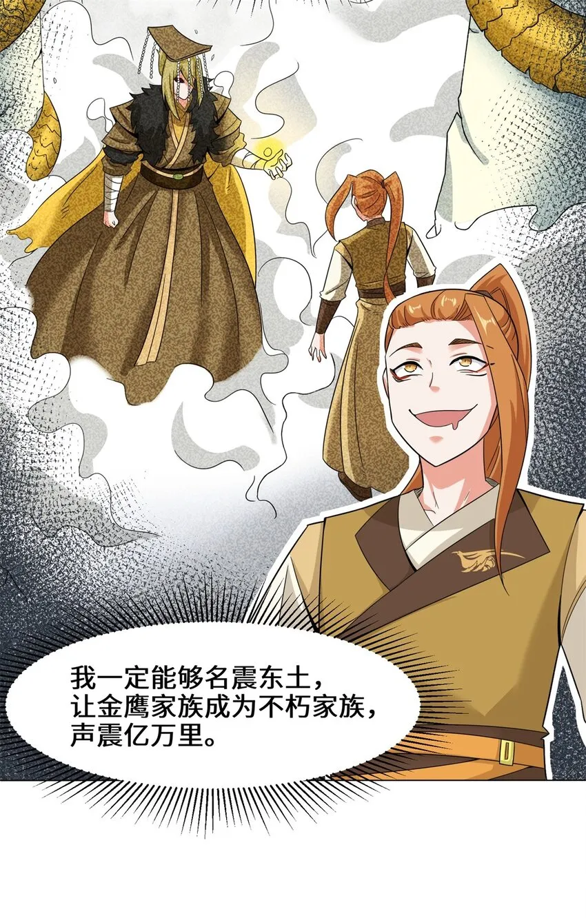 38-杨尘死了？ 第5页