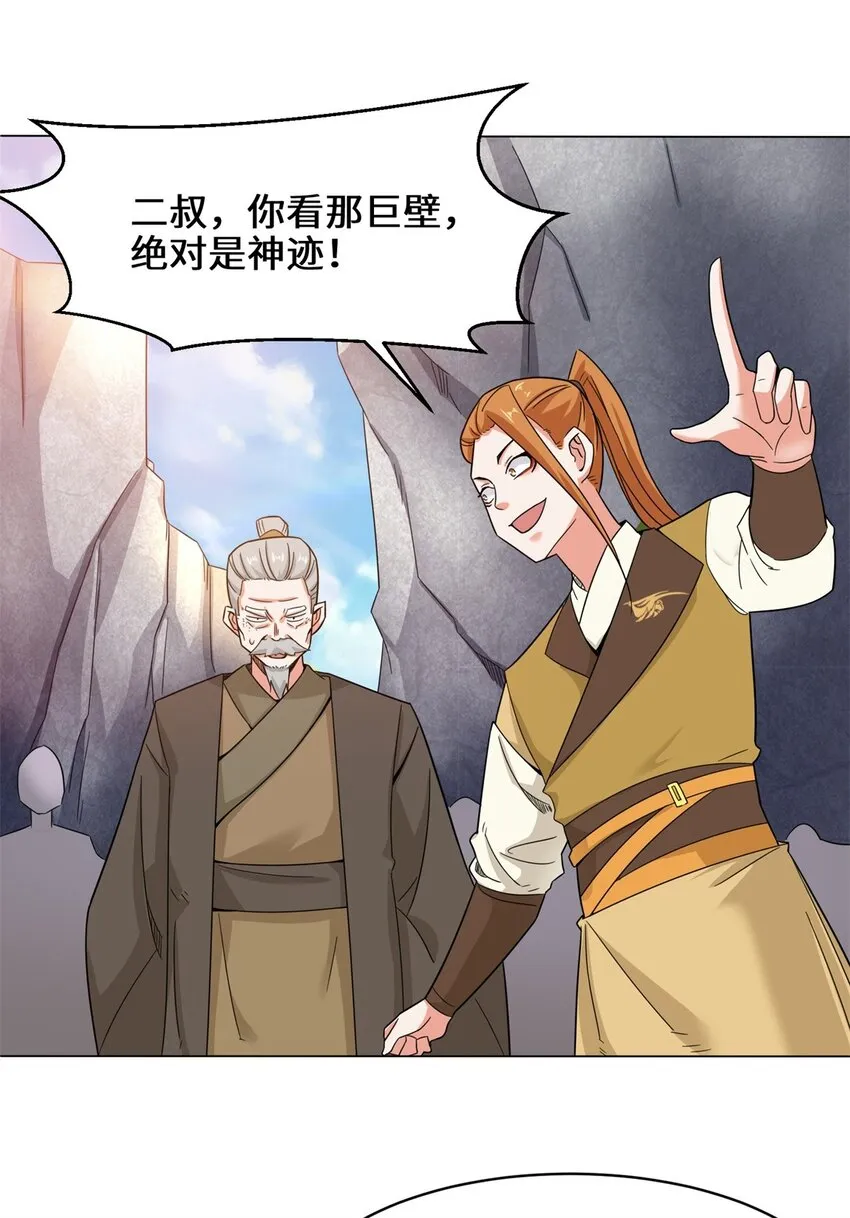 38-杨尘死了？ 第7页