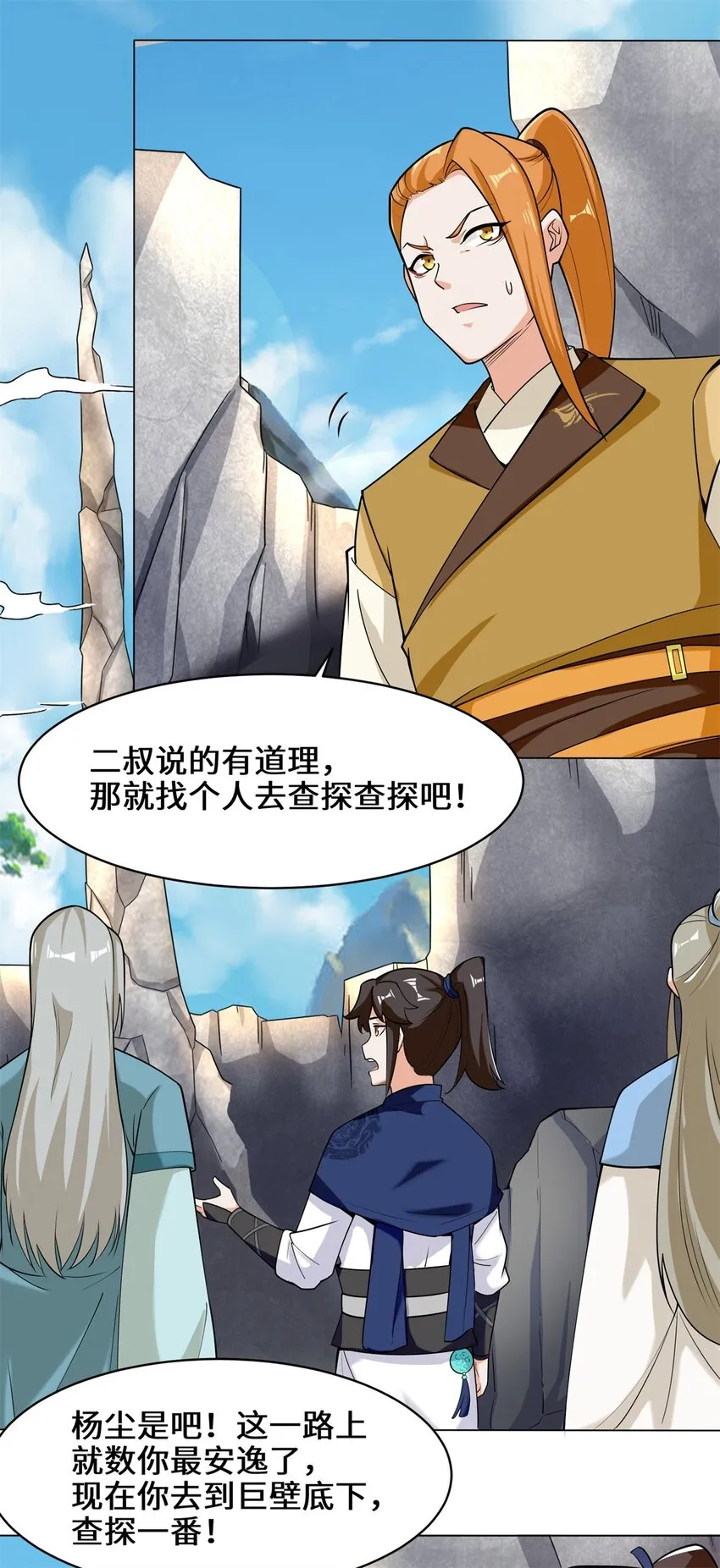 38-杨尘死了？ 第9页
