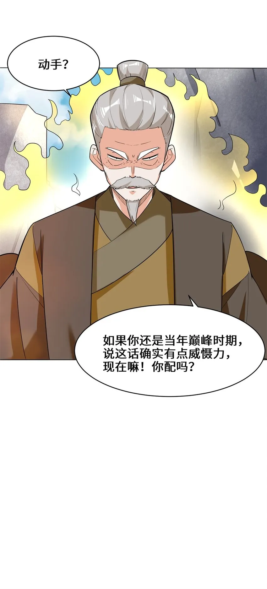 38-杨尘死了？ 第14页