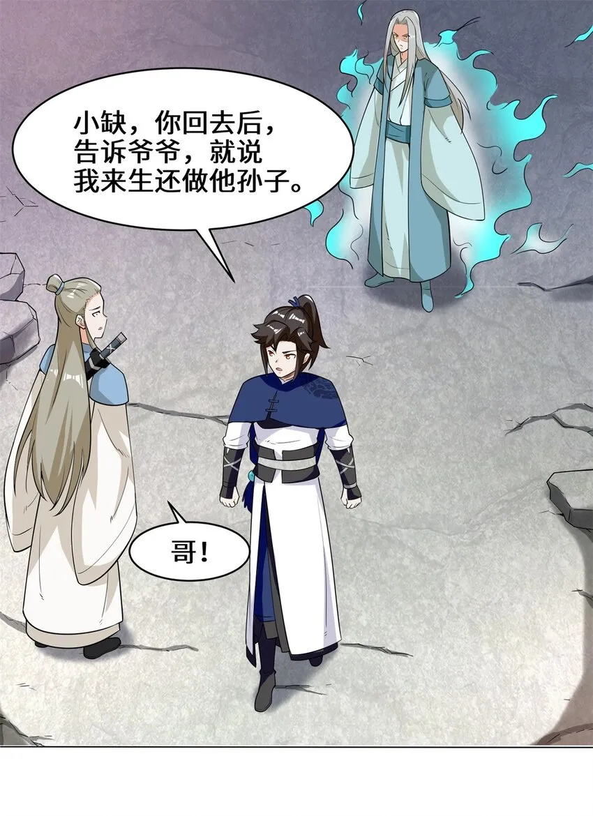 38-杨尘死了？ 第18页
