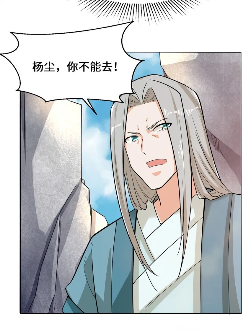38-杨尘死了？ 第21页