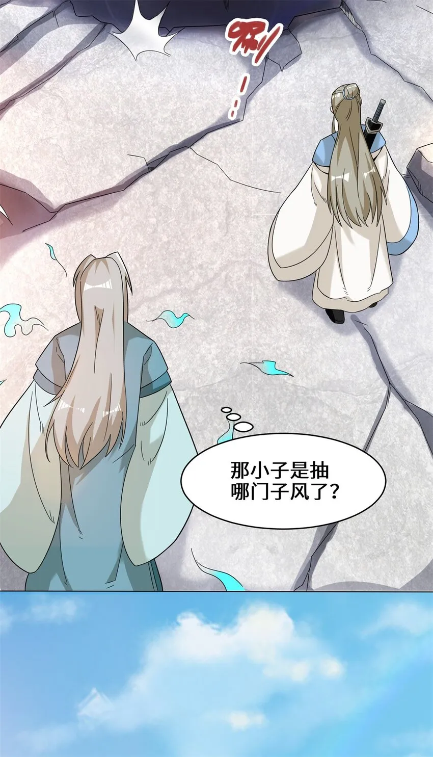 38-杨尘死了？ 第23页
