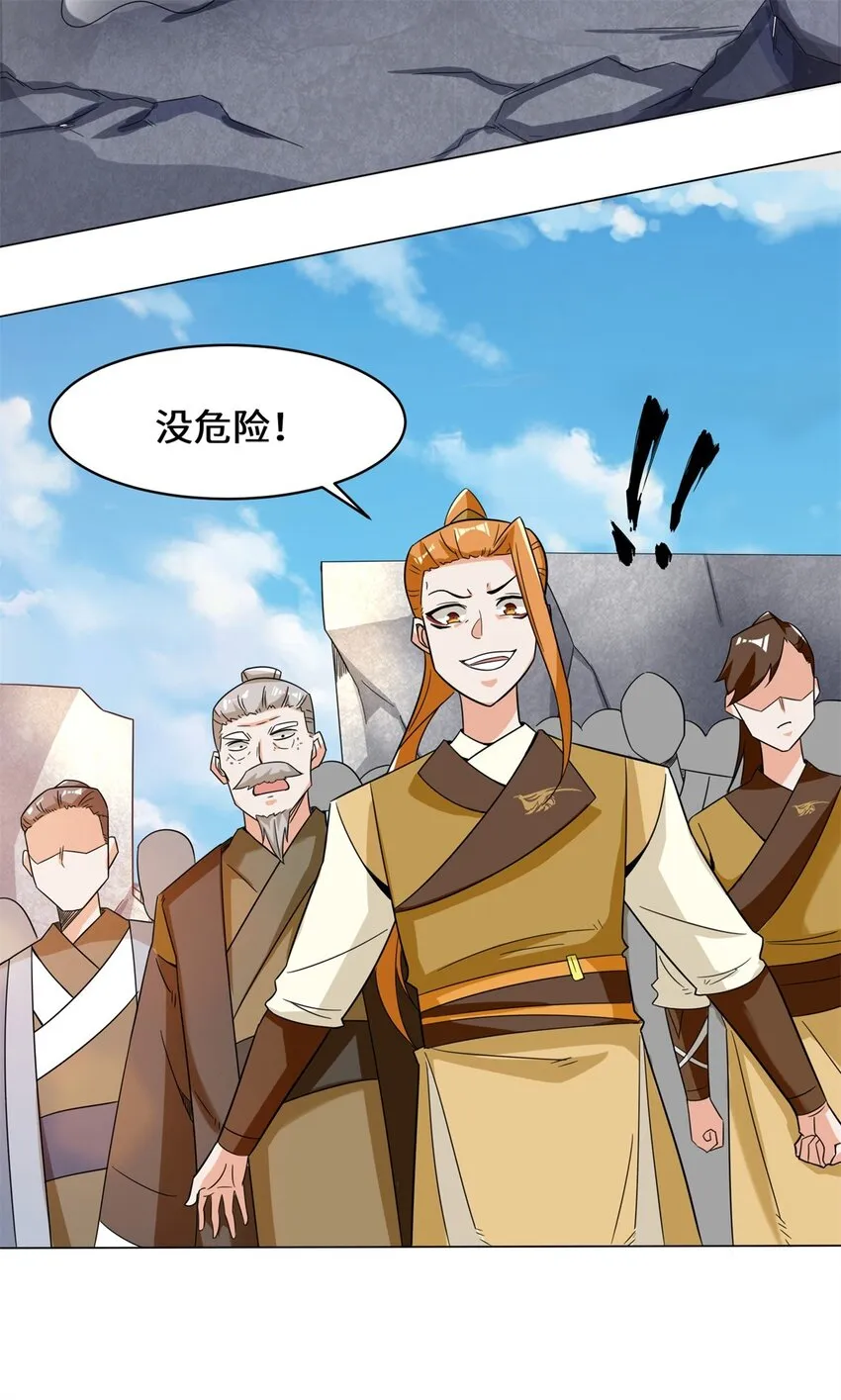 38-杨尘死了？ 第26页