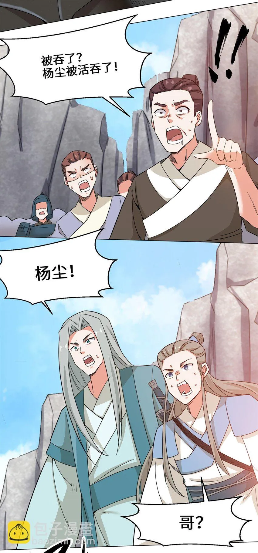 38-杨尘死了？ 第35页