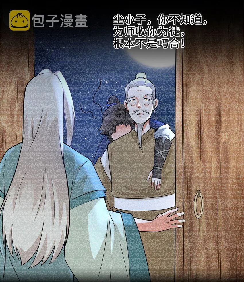 38-杨尘死了？ 第38页