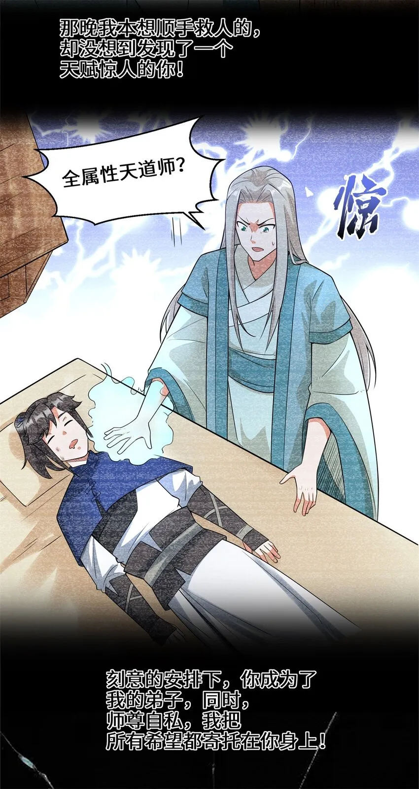 38-杨尘死了？ 第39页