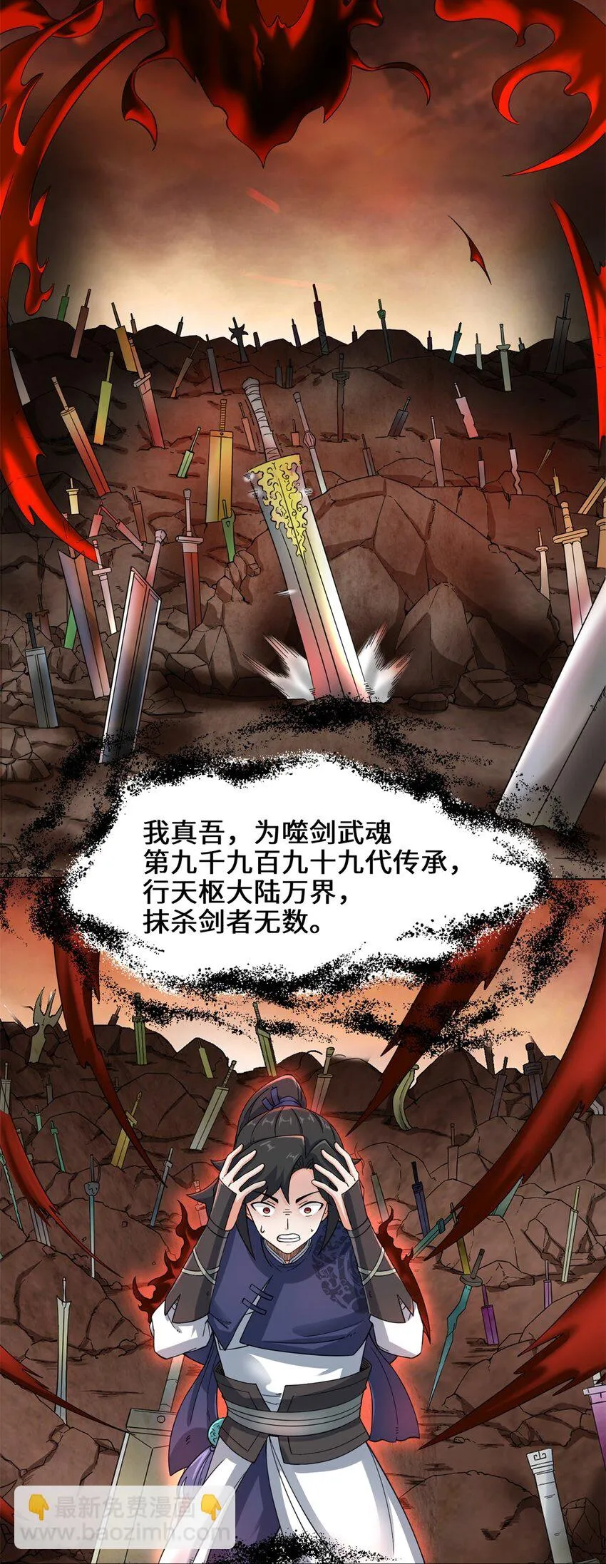 40-第二武魂觉醒 第11页