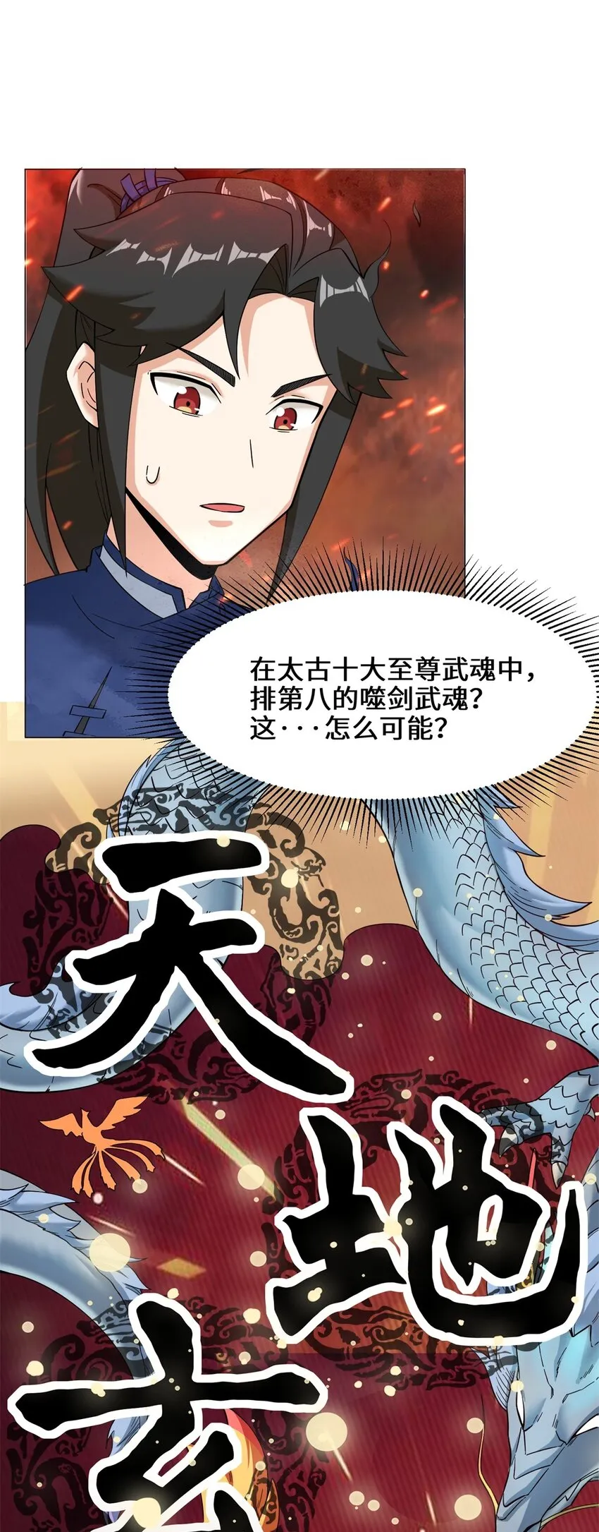40-第二武魂觉醒 第14页