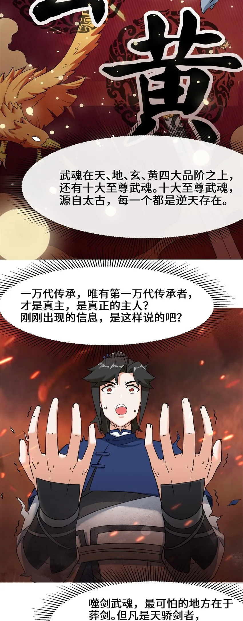 40-第二武魂觉醒 第15页