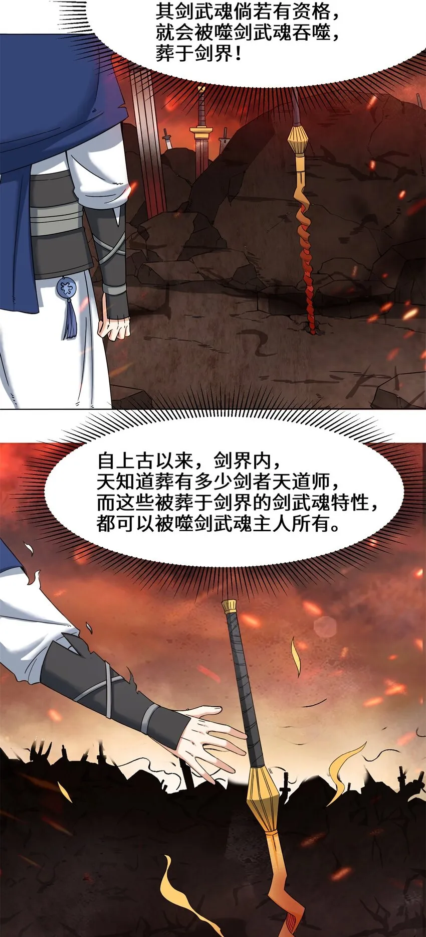 40-第二武魂觉醒 第16页