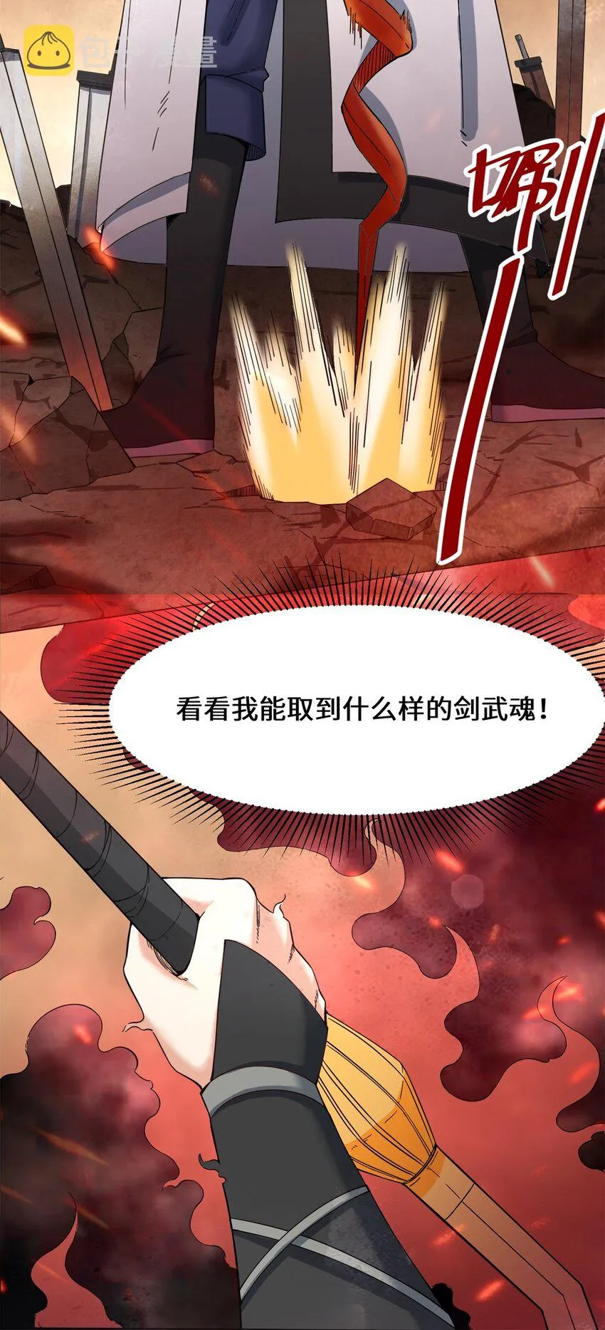 40-第二武魂觉醒 第18页
