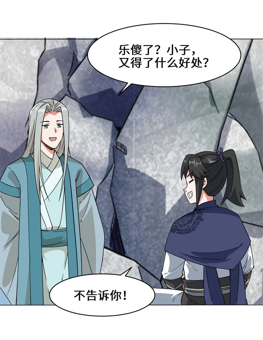 40-第二武魂觉醒 第23页