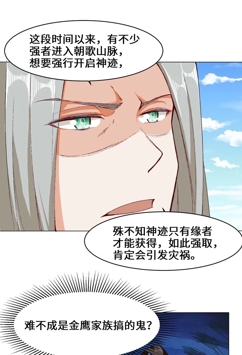 36-强行开启神迹 第10页