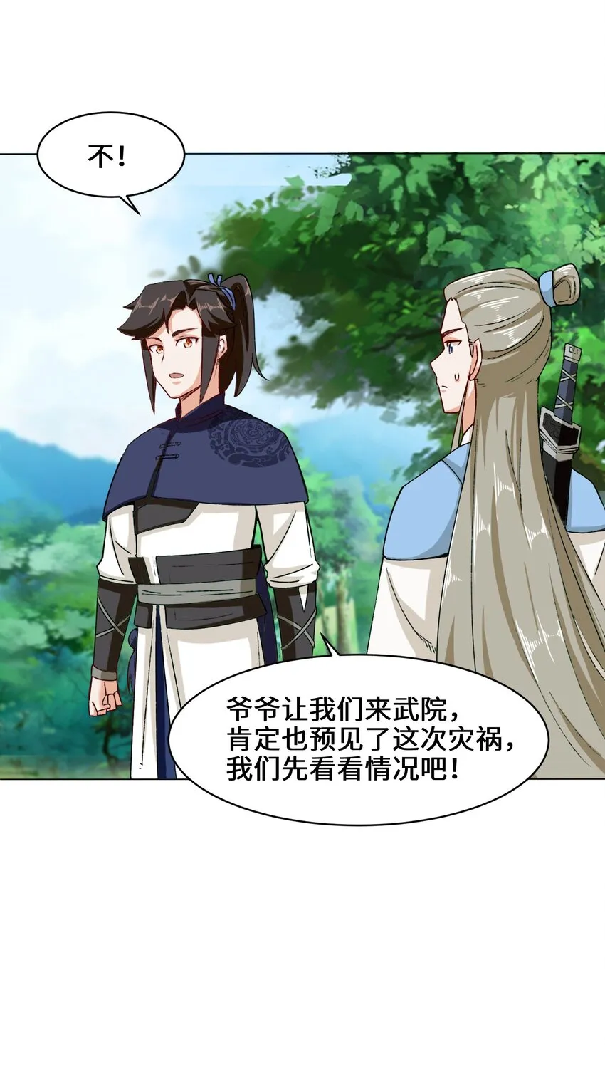 36-强行开启神迹 第13页