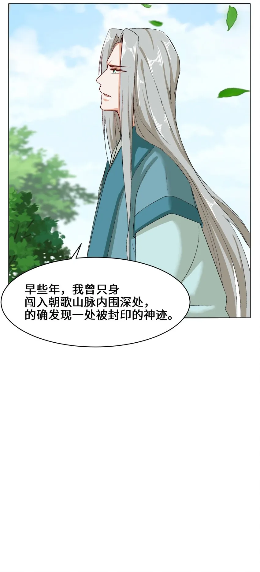 36-强行开启神迹 第14页