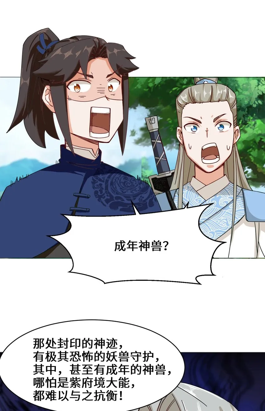 36-强行开启神迹 第15页