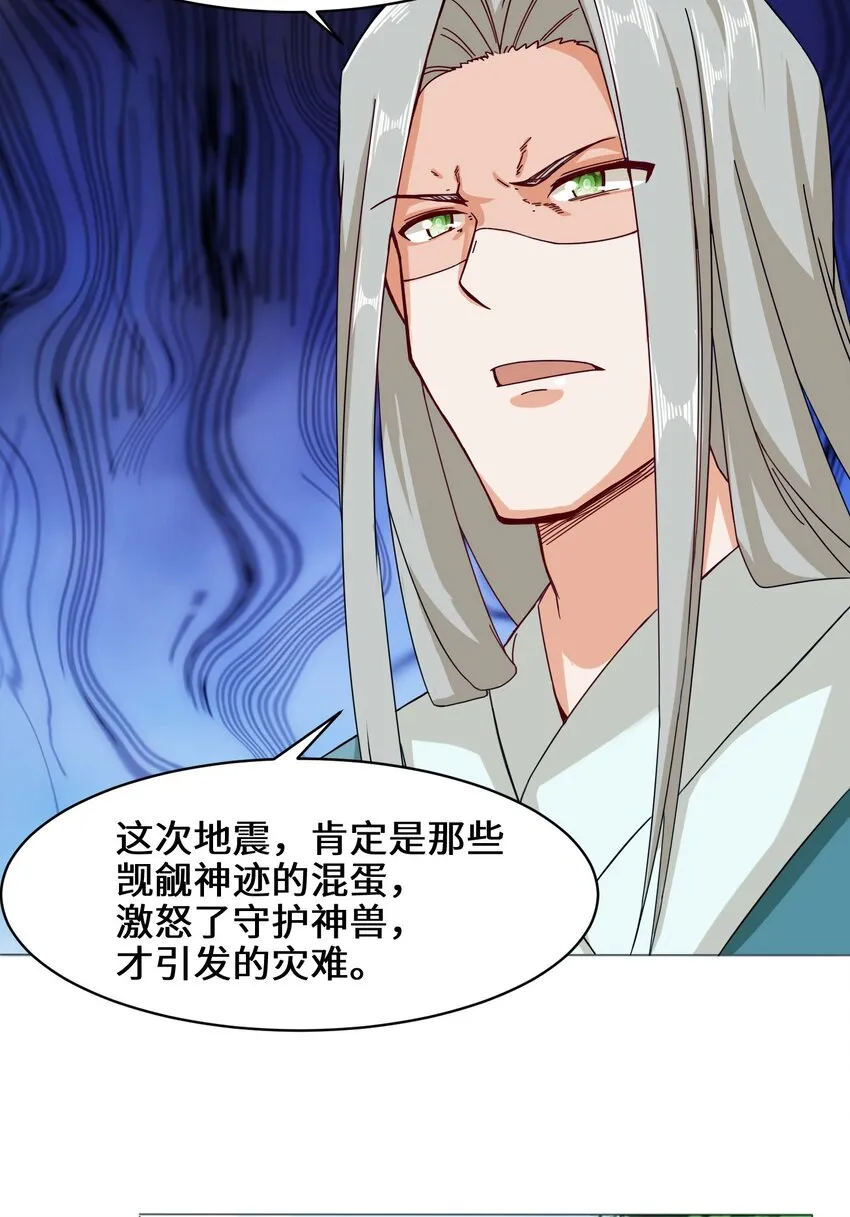 36-强行开启神迹 第16页