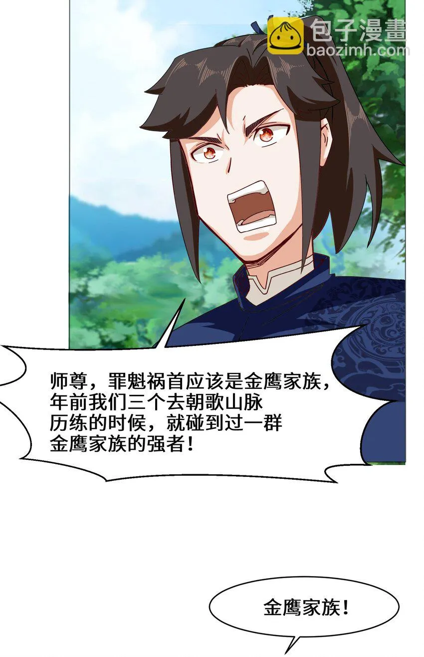 36-强行开启神迹 第17页