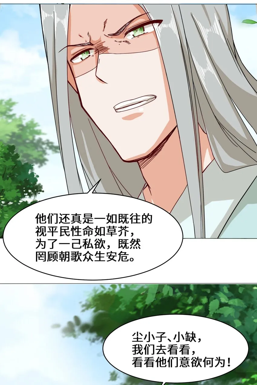 36-强行开启神迹 第18页