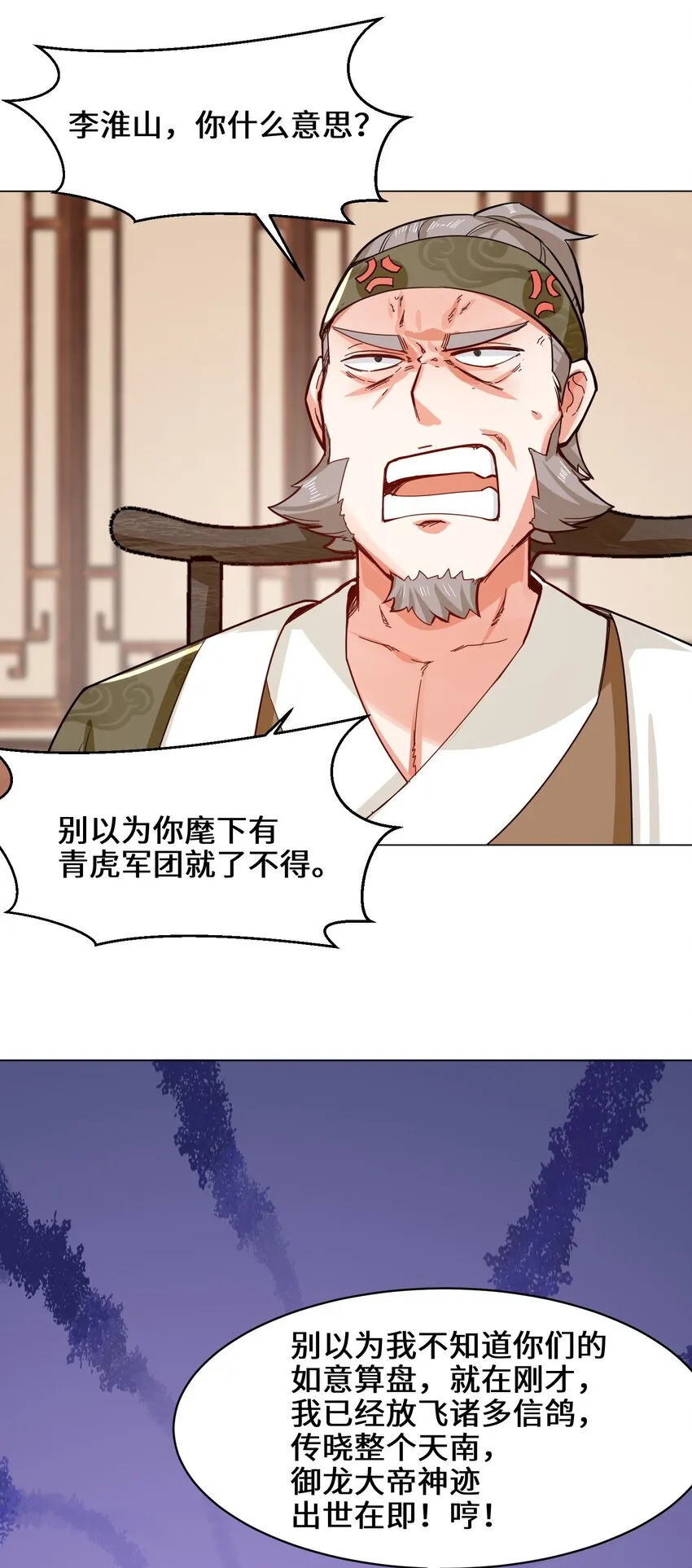 36-强行开启神迹 第24页