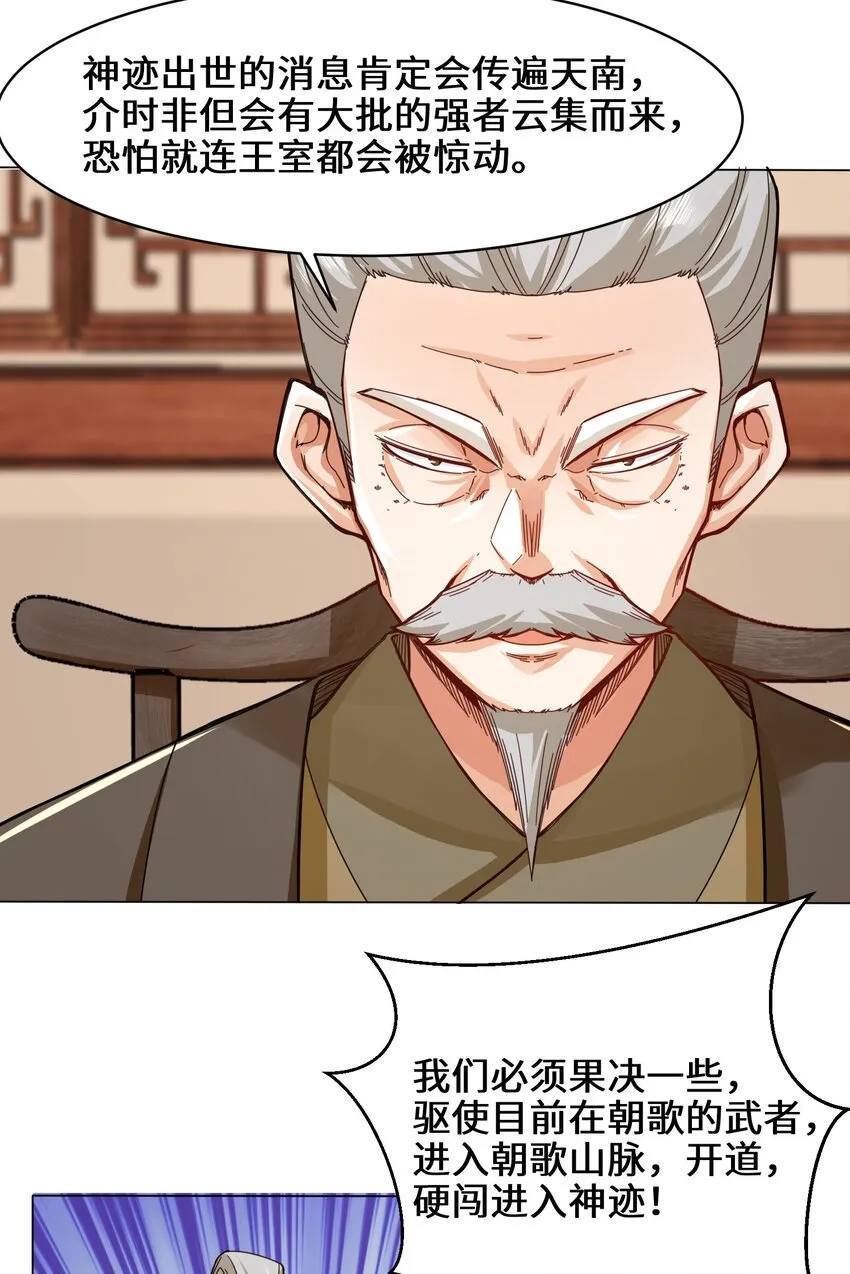36-强行开启神迹 第29页