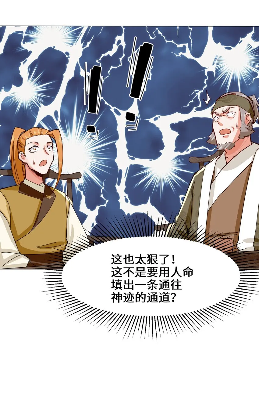 36-强行开启神迹 第31页