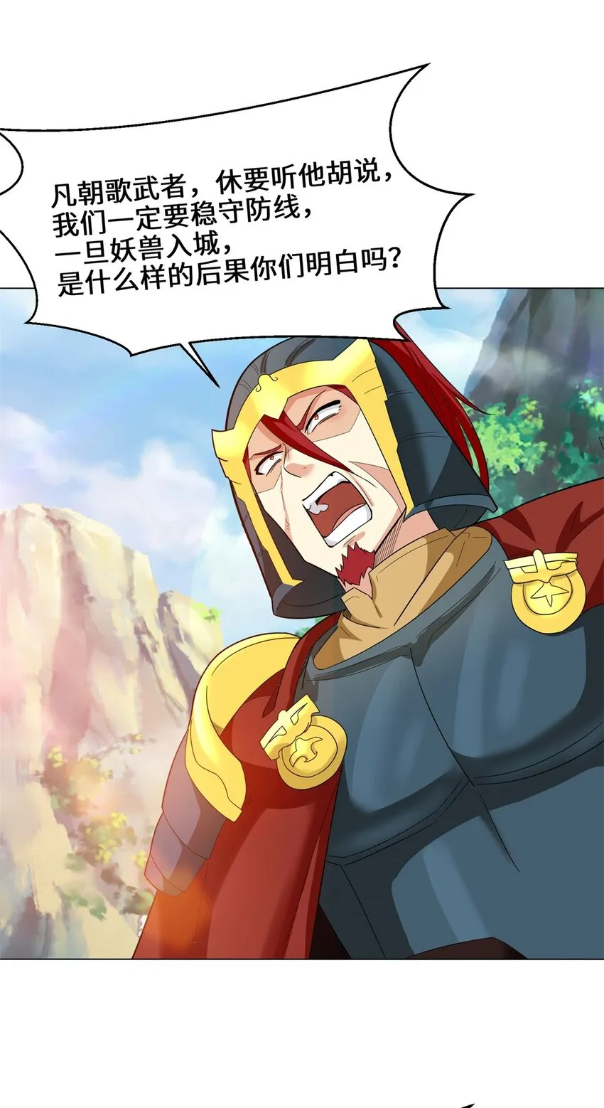 37-进入朝歌山 第3页