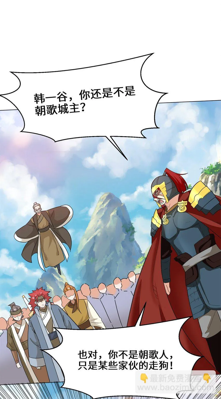 37-进入朝歌山 第5页