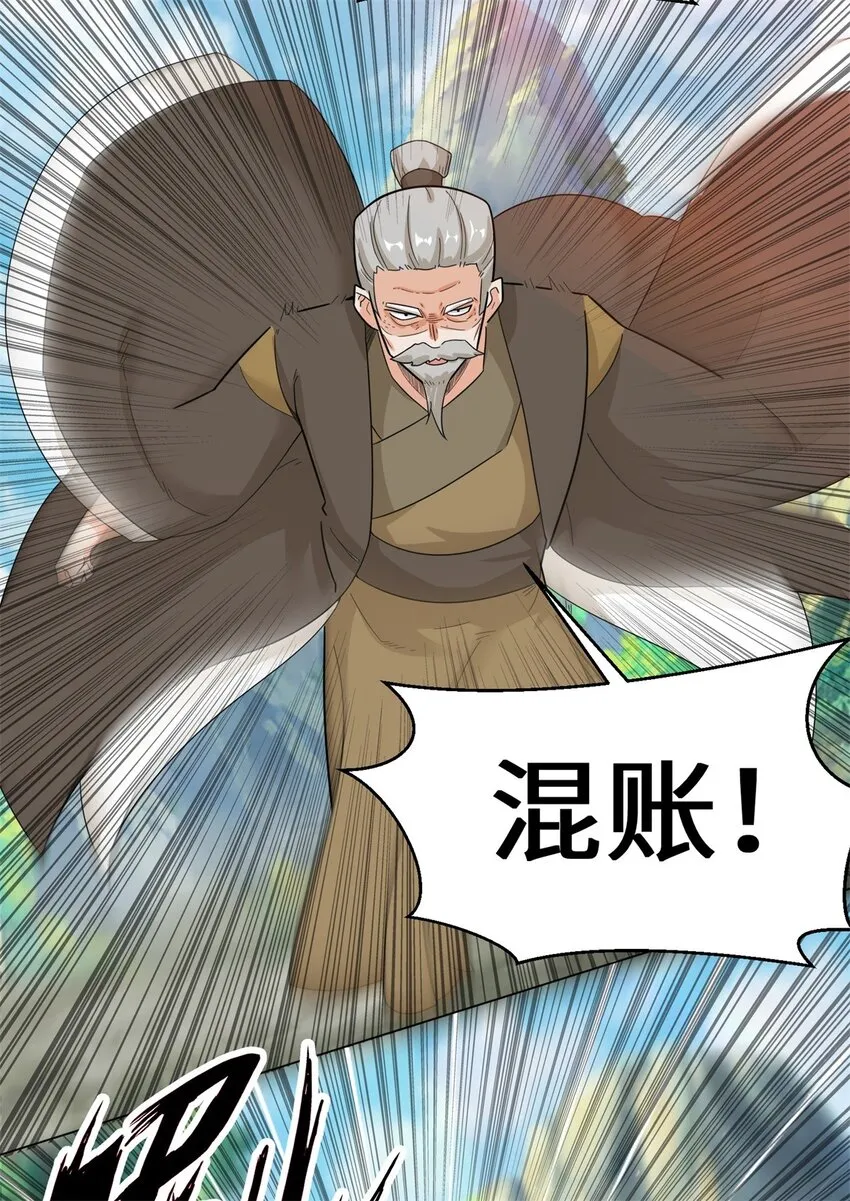 37-进入朝歌山 第6页