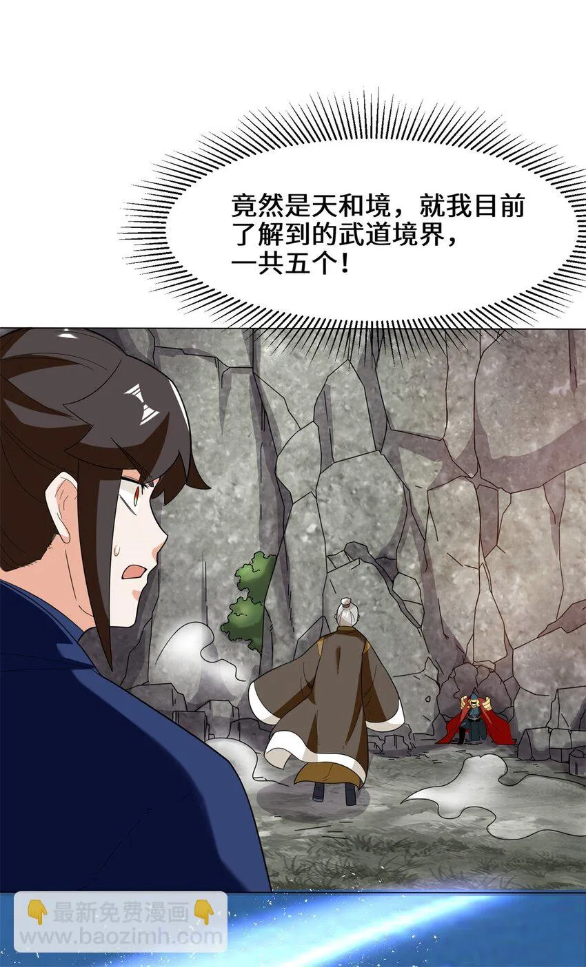 37-进入朝歌山 第10页
